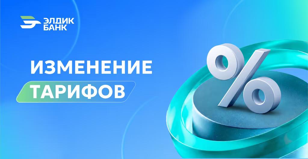 Информация об изменении тарифов