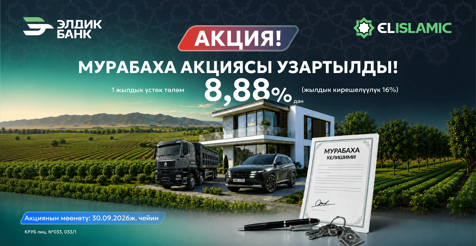 Элдик Банктын Ислам терезесинин продуктулары боюнча акциянын мөөнөтү узартылды