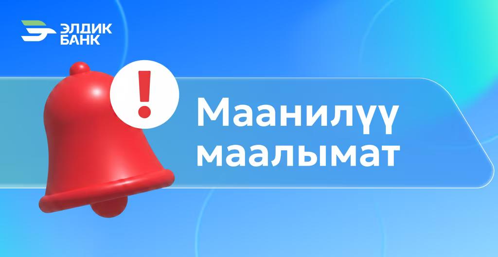 Айтматов филиалынын убактылуу иштөө режими