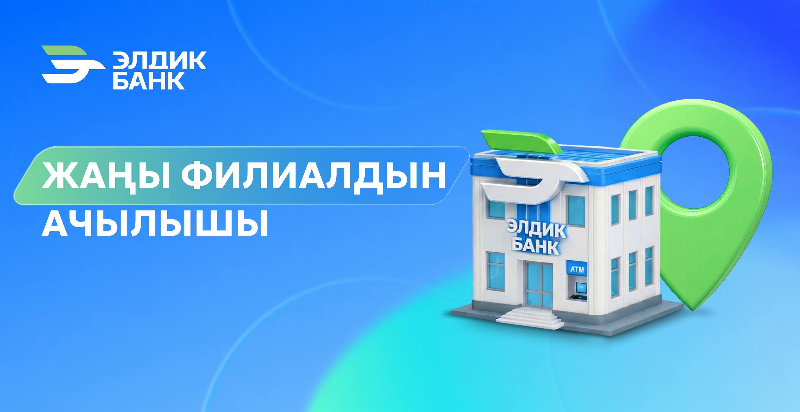 "Асанбай" филиалынын ачылышы