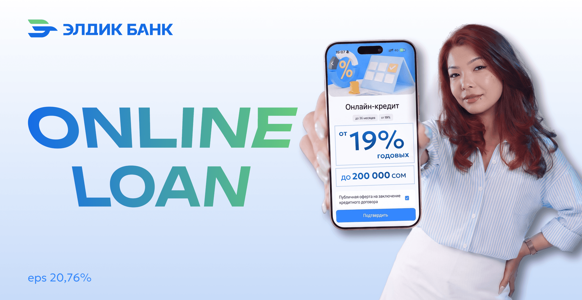 Apply for an online loan at Eldik!