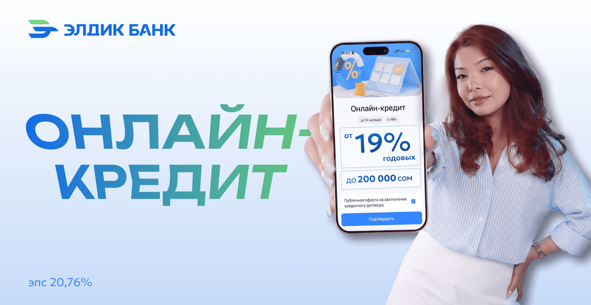 Оформите онлайн-кредит в Eldik!