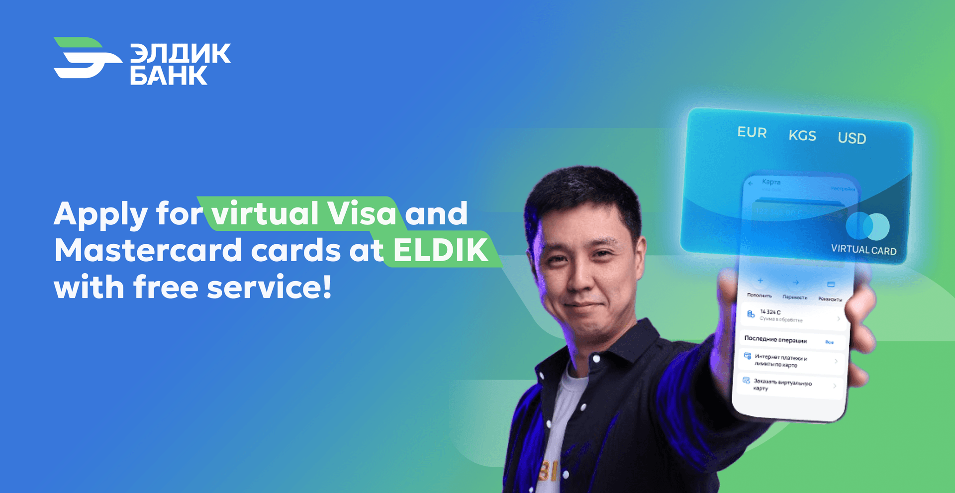 Apply for virtual Visa and Mastercard cards with free service in the Eldik app