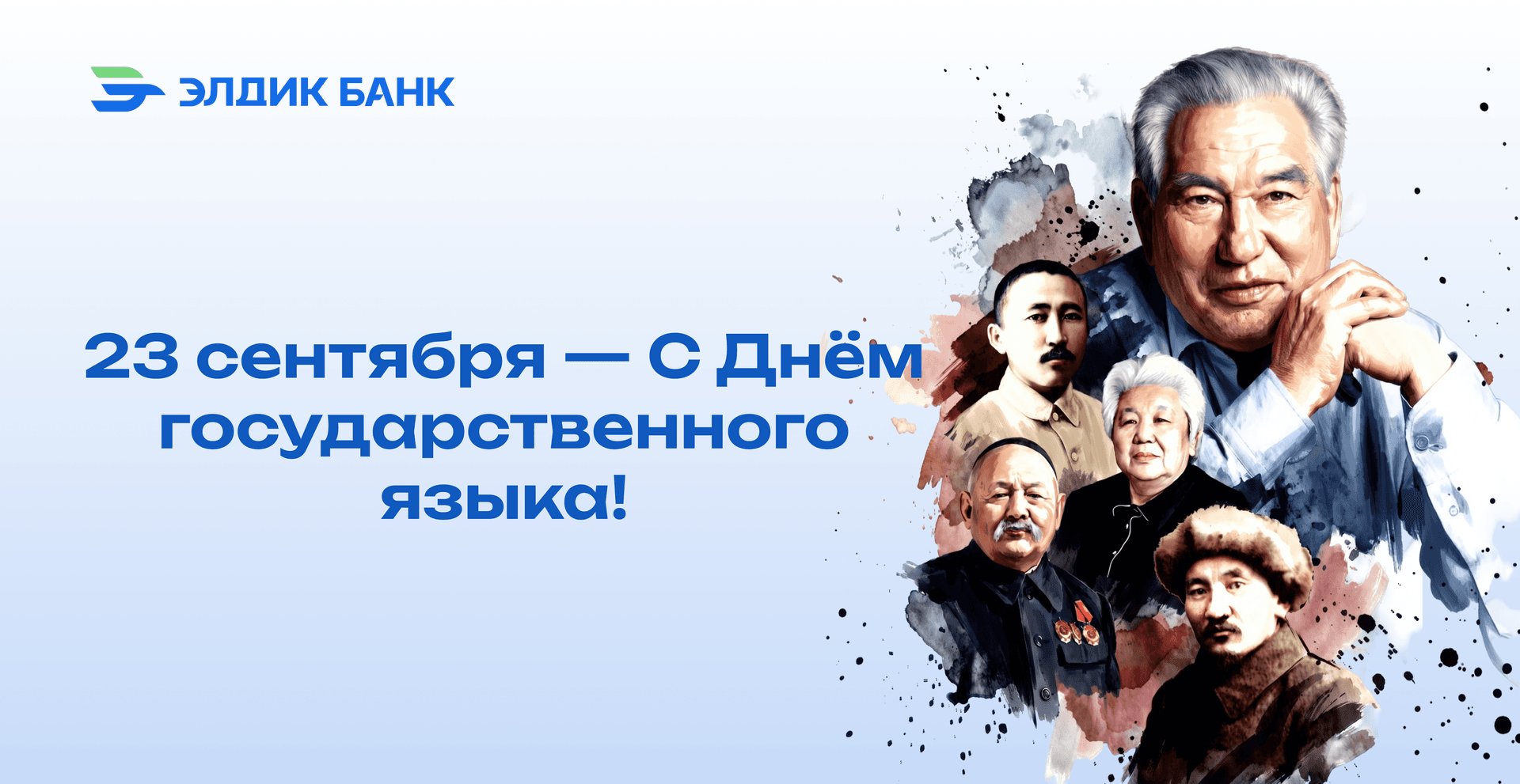 С Днём государственного языка!