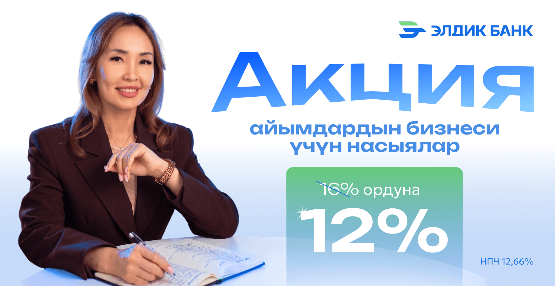 Аялдар ишкердиги үчүн насыяларга атайын сунуш