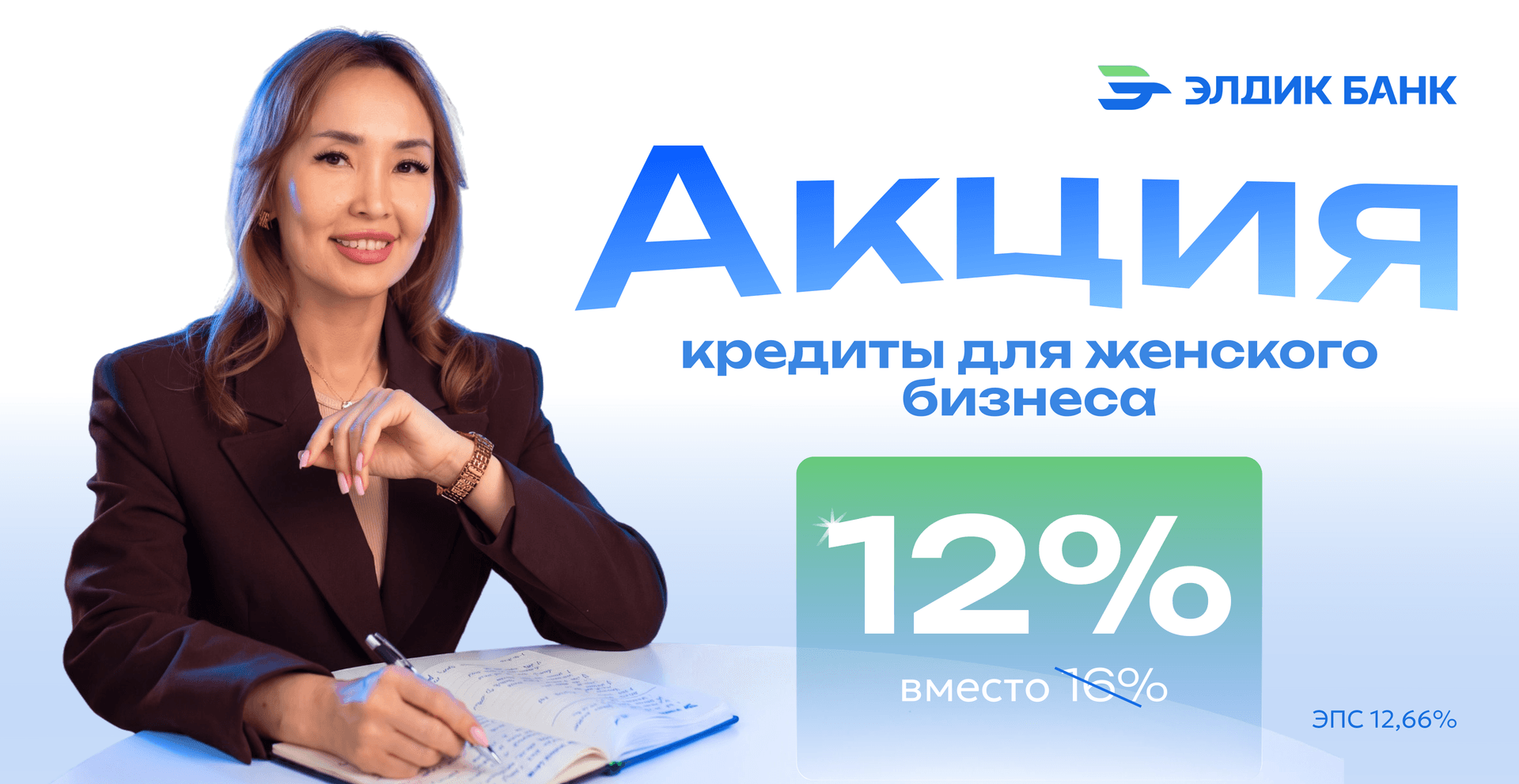 Специальные условия для женщин-предпринимательниц