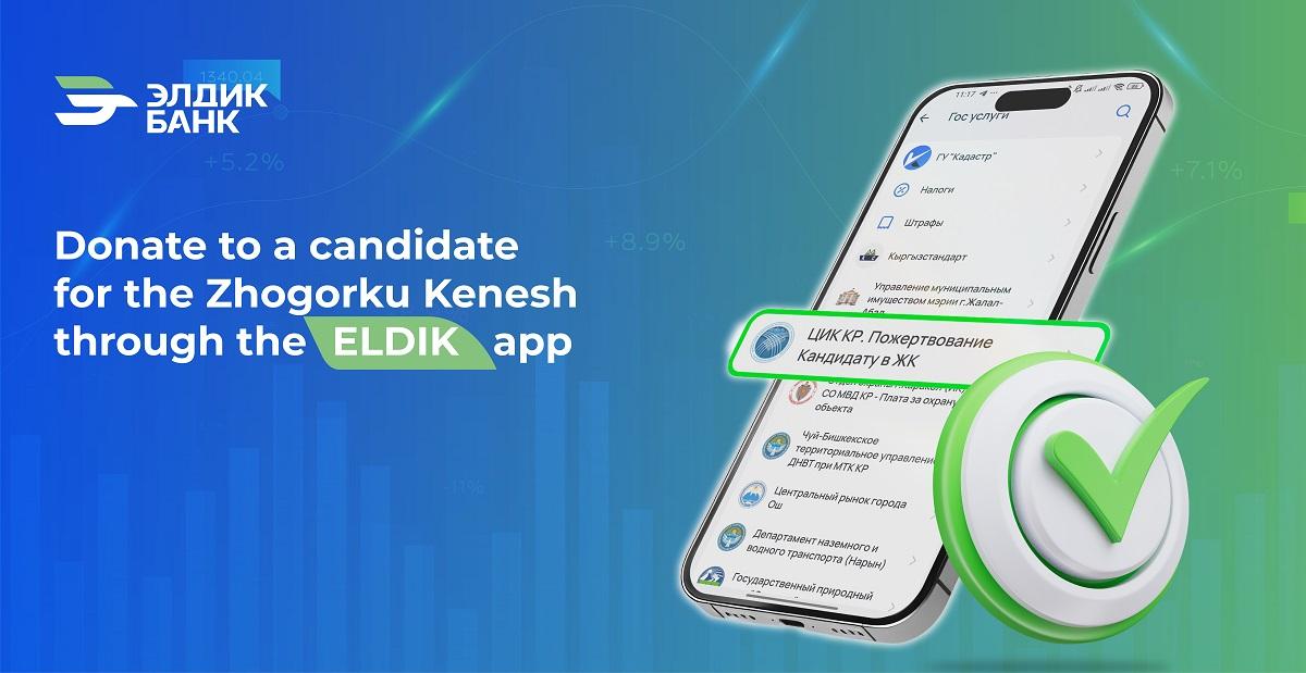 Support a candidate for the Jogorku Kenesh - quickly and conveniently through the Eldik application!