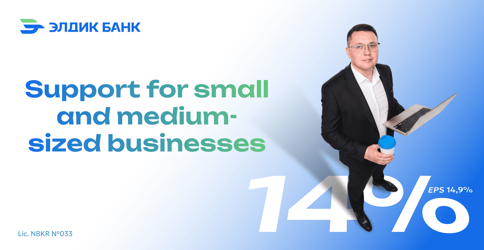 New Loan Product: “Support for Small and Medium-Sized Businesses”