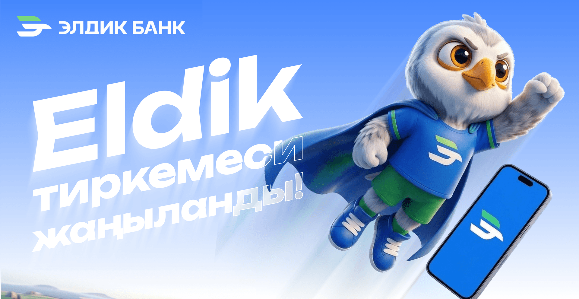 Eldik мобилдик тиркемеси жаңыртылды – тиркемеге кирүү оңой жана ыңгайлуу болуп калды!