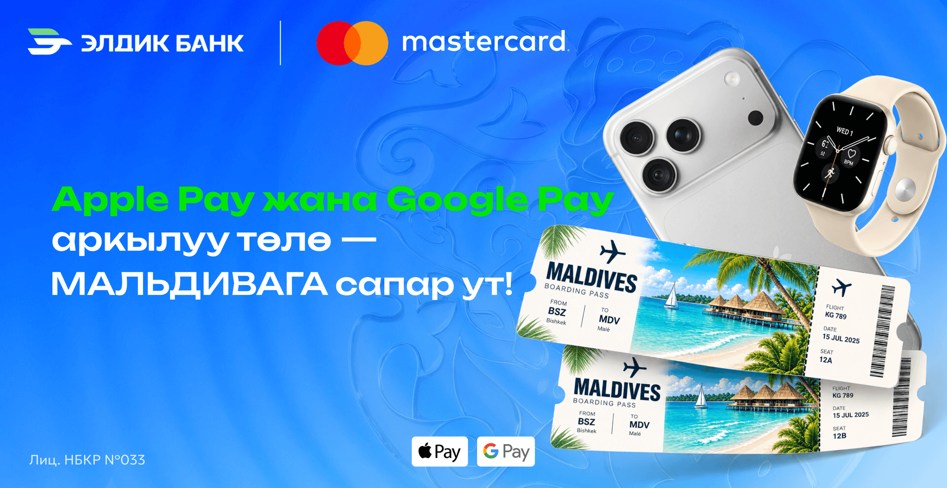 Элдик Банк: Телефонуң менен төлө – Мальдив аралдарына уч!