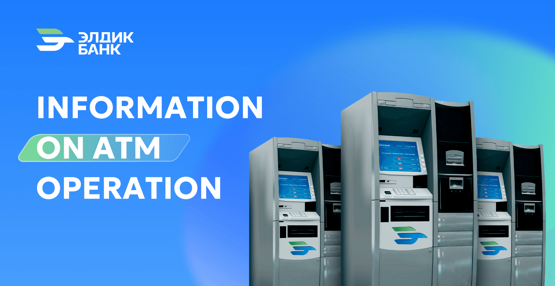 ATM Service Information