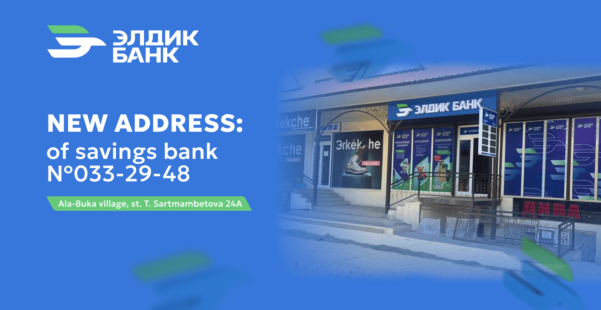 New address of savings bank №033-29-48
