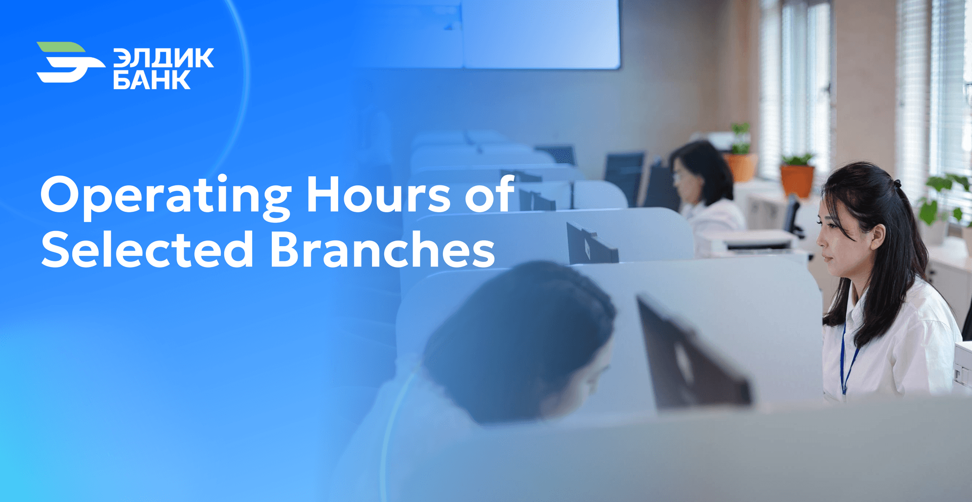 Operating hours of savings bank No. 033-28-45 of the Suzak branch