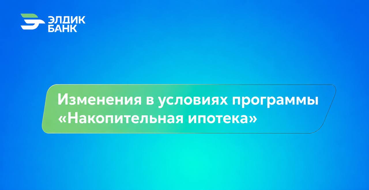 Изменения в условиях программы «Менин үйүм»