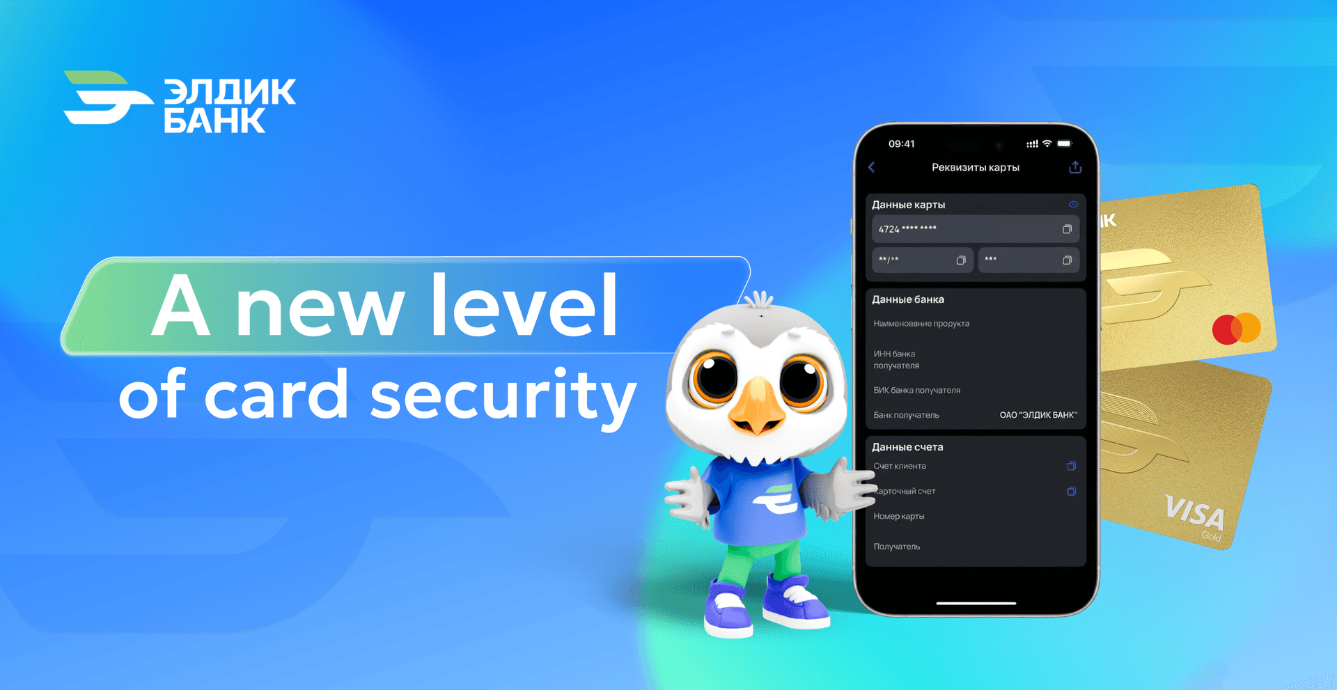 Eldik Bank Enhances Security of Visa and Mastercard Cards